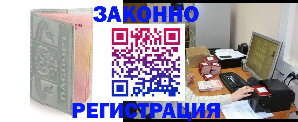 купить прописку в Самаре